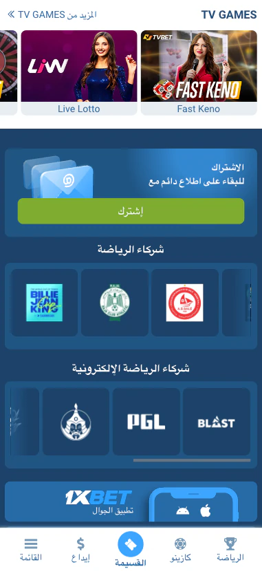 قسم الكازينو في 1xBet
