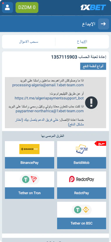 خيارات المراهنات داخل 1xBet