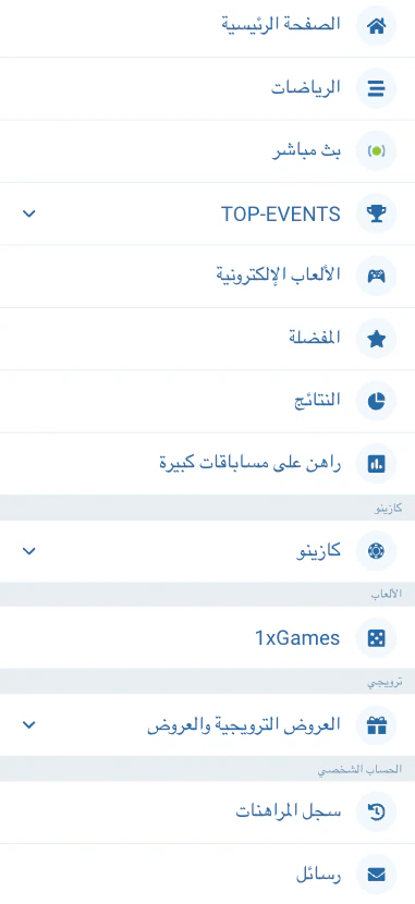 تسجيل الدخول في 1xBet