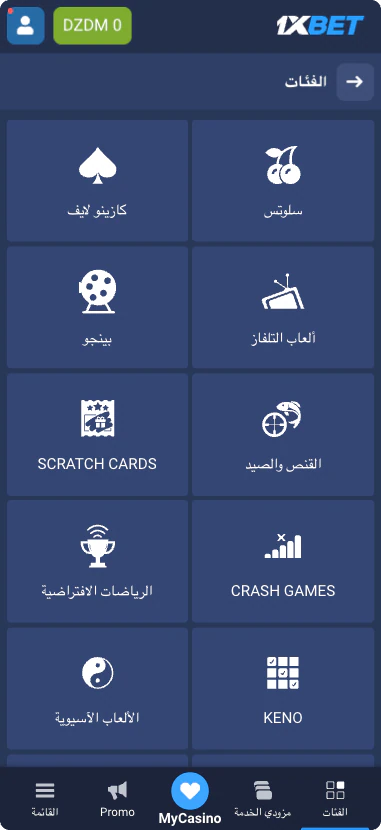 إعدادات الحساب عبر 1xBet