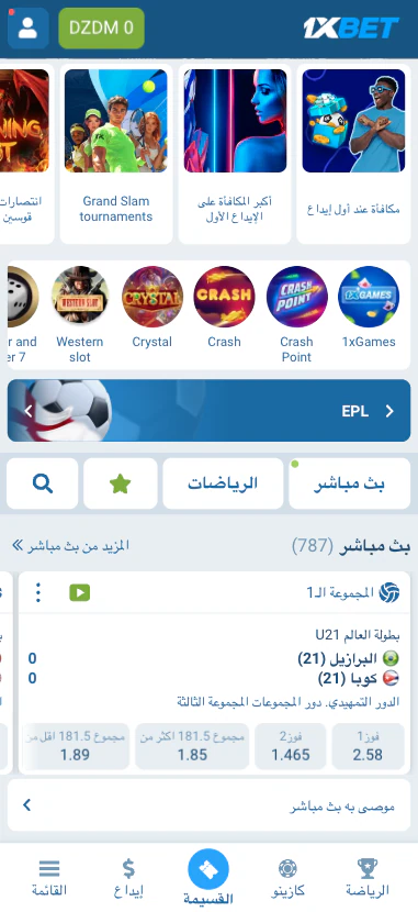 واجهة تطبيق 1xBet الرئيسية