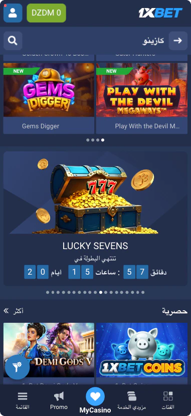 العروض والجوائز في 1xBet