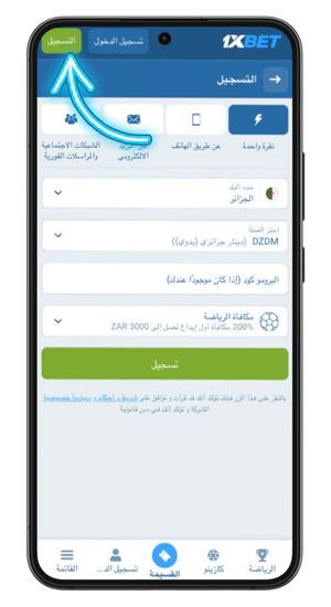 زر التسجيل 1xBet