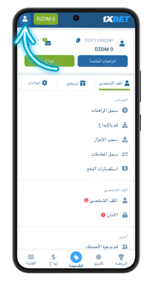 تسجيل دخول حساب 1xbet