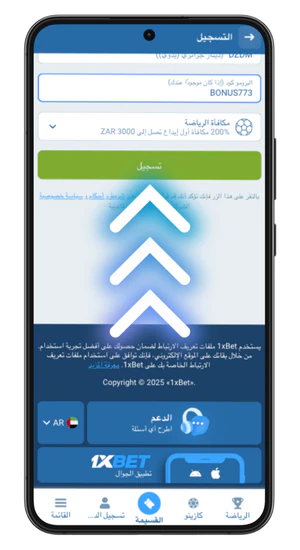 تأكيد تسجيل 1xbet