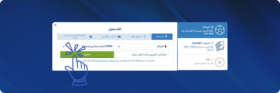 تسجيل الدخول إلى حساب شخصي 1xBet